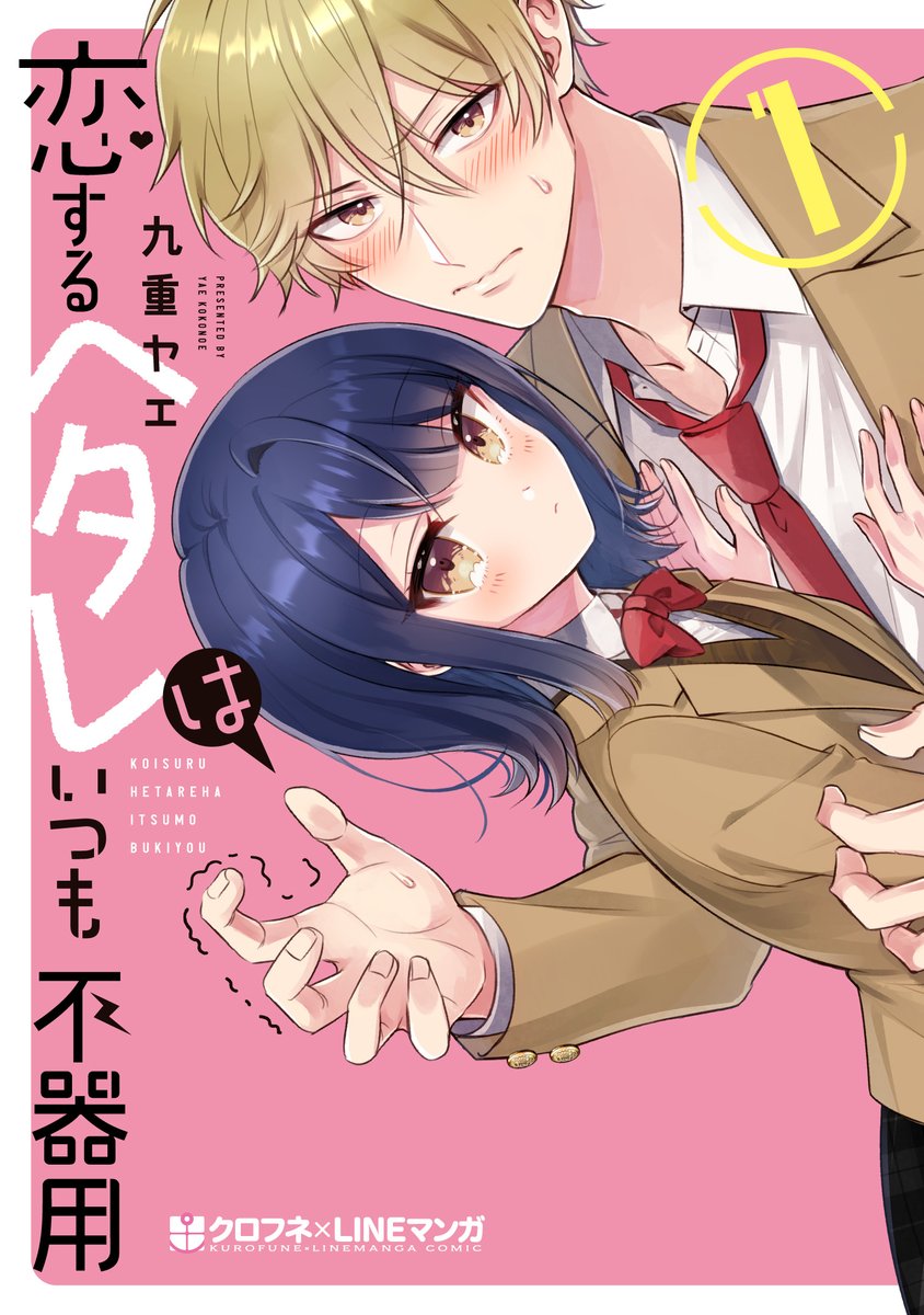 リアル書店さんで問い合わせるときには1枚目の画像をお使いください～!描きおろしは10話後のふたりを芽衣視点でお届け📚3枚目は帯なしの表紙🥳 