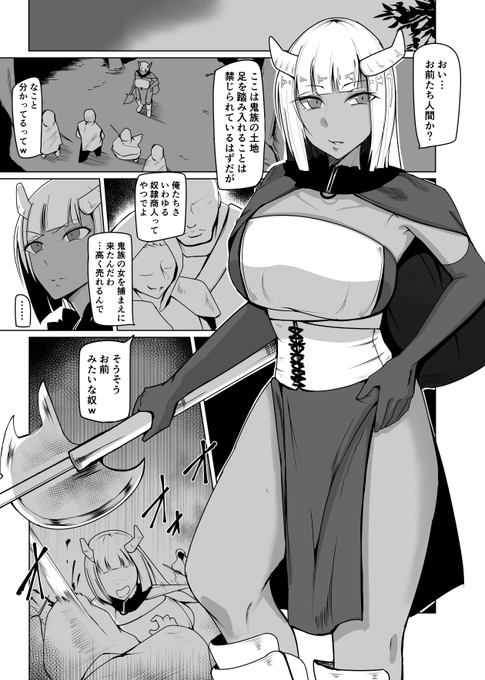 褐色鬼女を捕獲して角を折りたい 