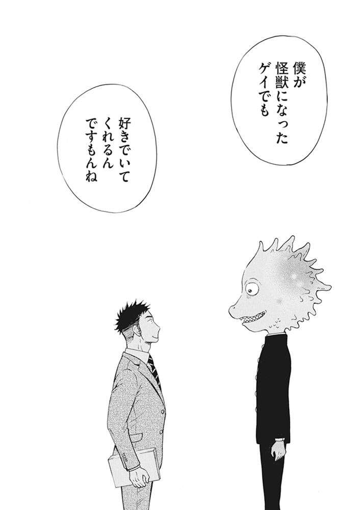 同性愛者の自分が嫌いすぎて怪獣になってしまった高校生の話⑥ 