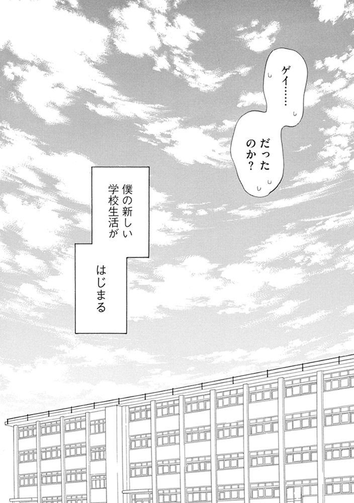 同性愛者の自分が嫌いすぎて怪獣になってしまった高校生の話⑥ 