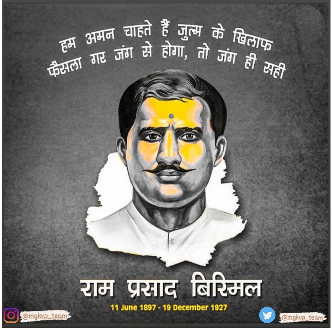 mgkvp_team's tweet photo. "सरफ़रोशी की तमन्ना अब हमारे दिल में है,
देखना है ज़ोर कितना बाज़ु-ए-कातिल में है।"
 
देश की स्वतंत्रता हेतु अपना सर्वस्व न्योछावर करने वाले माँ भारती के वीर सपूत राम प्रसाद बिस्मिल जी की जयंती पर सादर नमन एवं श्रद्धांजलि। #रामप्रसाद_बिस्मिल #रामप्रसाद_बिस्मिल_जयन्ती #mgkvp_team https://t.co/WjI9F6zJk3