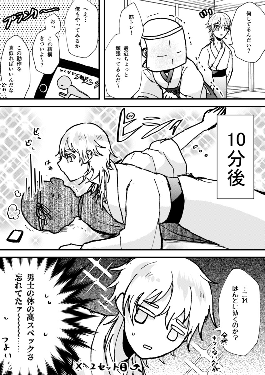 ※審神者います
筋トレ 