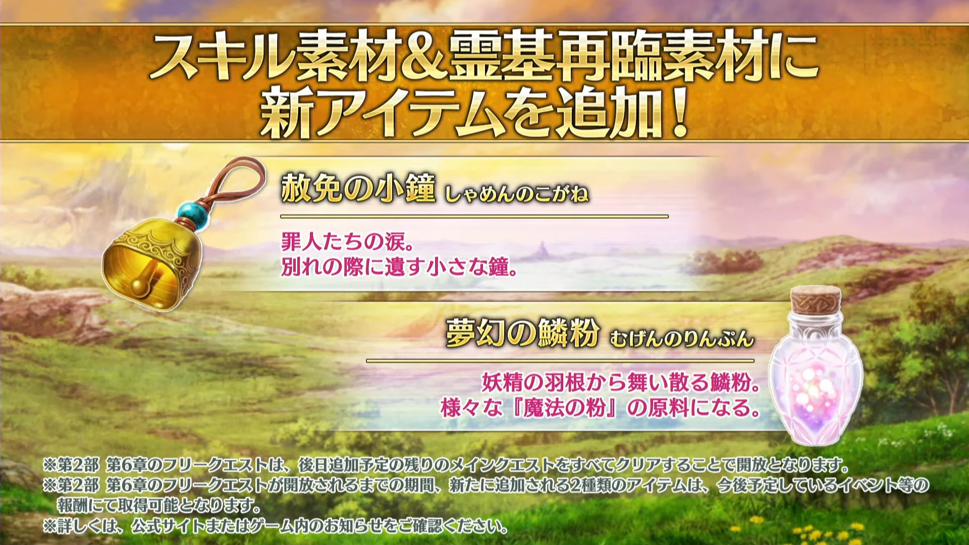 Fate Grand Order Hub Showing New Items That Can Be Obtained From Lb6 Fgo T Co Ihbmlopnff Twitter