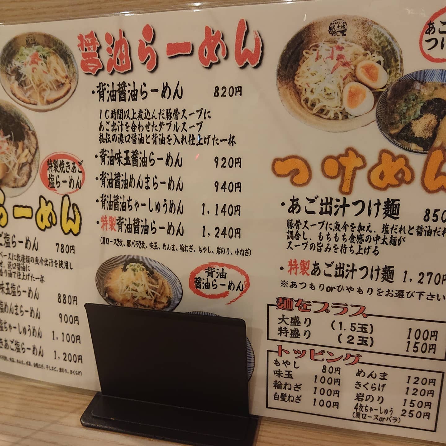 世界のうんポイ 公式 家のとなりがラーメン屋って実にエモいよね 家の隣の隣くらいに出来たお店 さっそくお邪魔してみました とても美味しかったっす あごだし ラーメン 行列 開店 新潟市東区 新潟 独身中年男性 おじさん おじさんと繋がりたい