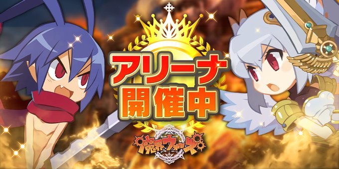 Srpg 魔界ウォーズのニュース 最新つぶやきまとめ Androidアプリ ページ2 Applion