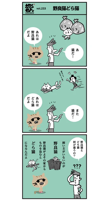 😸<6コマ漫画>
野良猫 と どら猫 の違い。🐾
#イラスト 
#猫好きさんと繋がりたい 