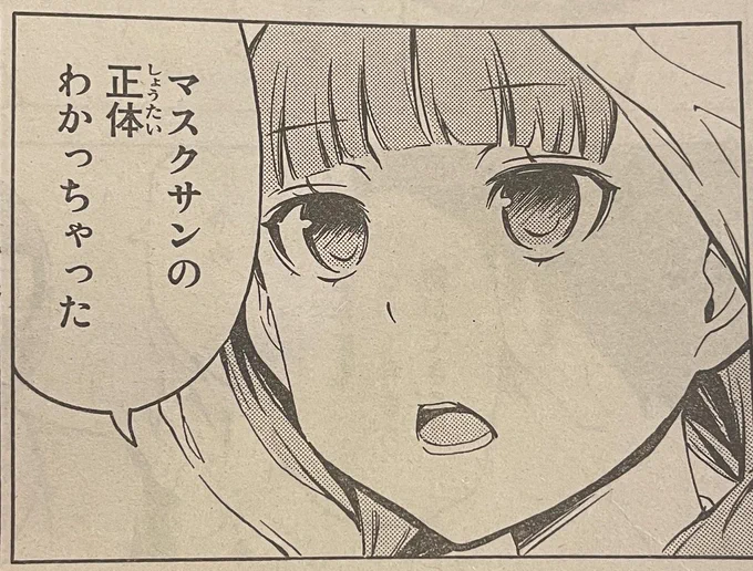 【 #兄ちゃんの弟 】
ついに正体が…⁉ 万事休す!
そんな時は…🧐

#別マガ 7月号、発売中📖 