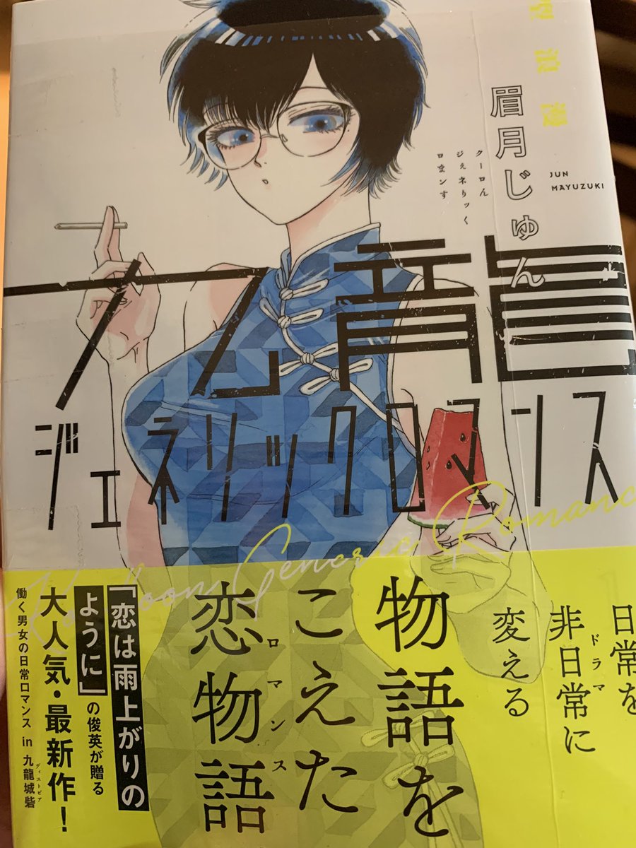 装苑で紹介されてて気になってたやーつ🥰九龍とアジアンカオスだいすきー💕💕💕 