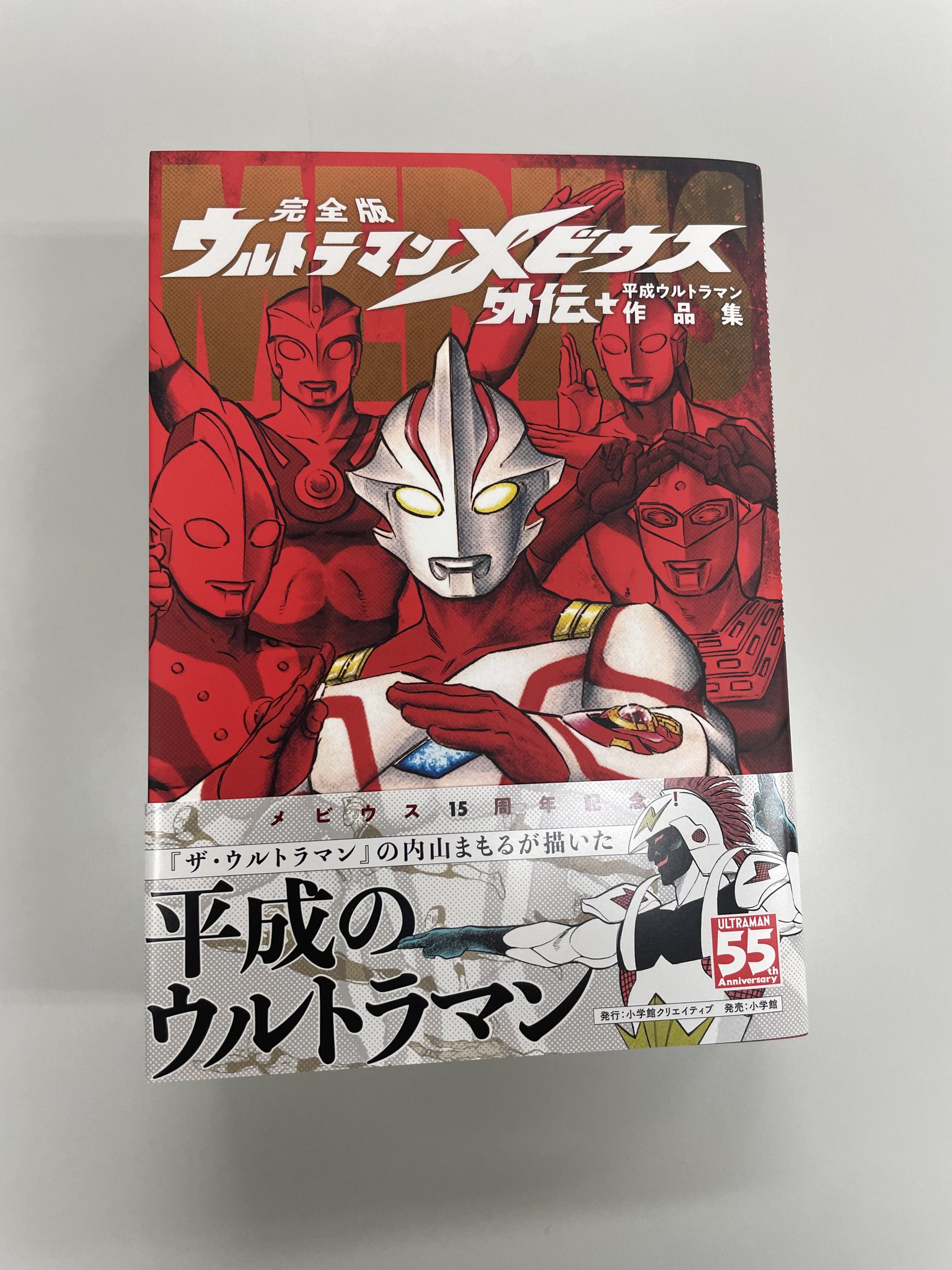 【初版　帯付き　3冊セット】ザ・ウルトラマン ウルトラマンメビウス　内山まもる 初版 帯付き 3冊セット】ザ・ウルトラマン ウルトラマンメビウス
