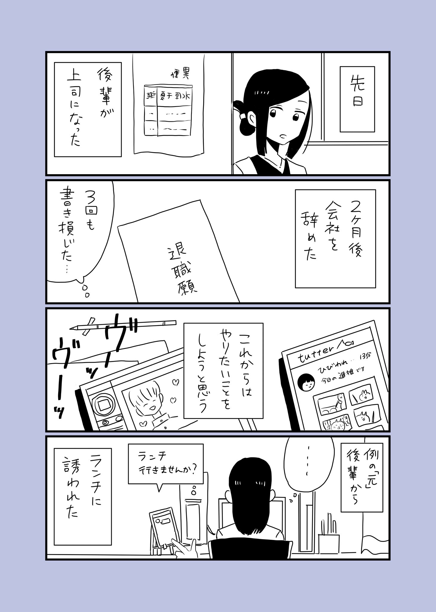 後輩に追い抜かれて会社辞めた先輩の話