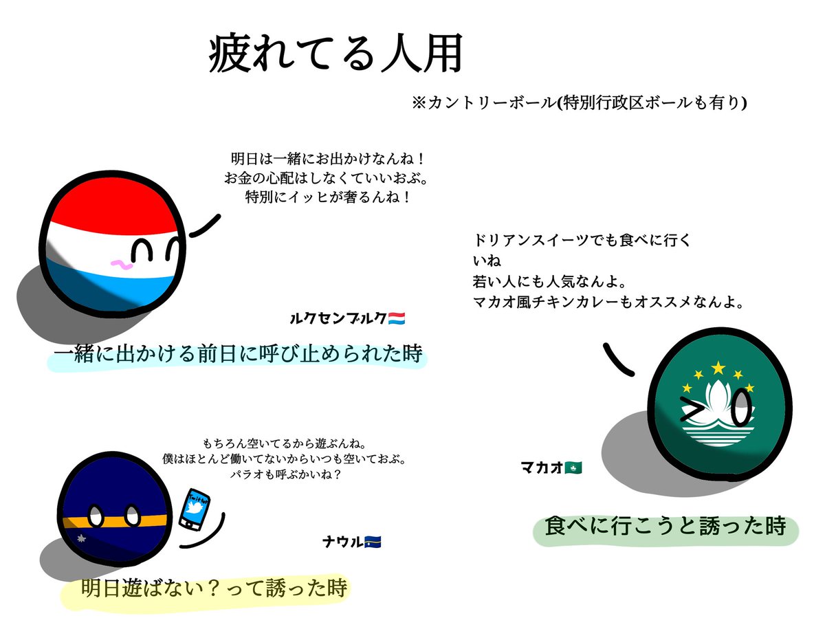 月崎 冬馬 無言お迎え中 على تويتر 友達になってお出かけしたり 仲良くなるカントリーボール描きました ポーランドボール Polandball Countryball カントリーボール
