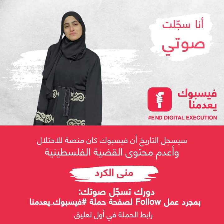 shouy357's tweet photo. #فيسبوك_يعدمنا 
#فيسبوك_يدعم_الاحتلال  
سجل صوتك https://t.co/46kQUK2Vdh