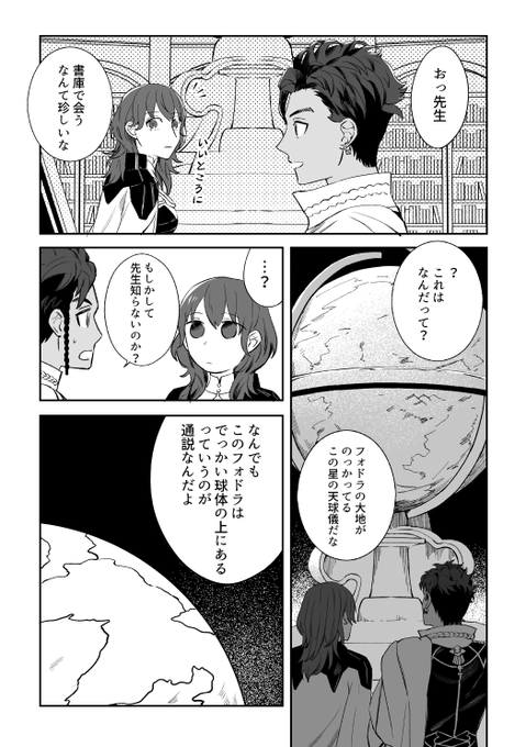 丸いことを知るベレス先生 