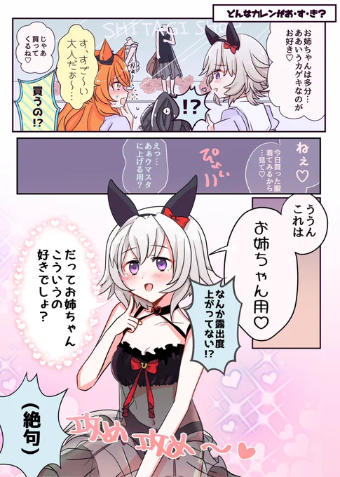 遡るときに不便なのでこれからカレンチャンの夢漫画は #わたしトレーナーとカレンチャン というタグつけて投稿するようにします!よろしくお願いします〜 