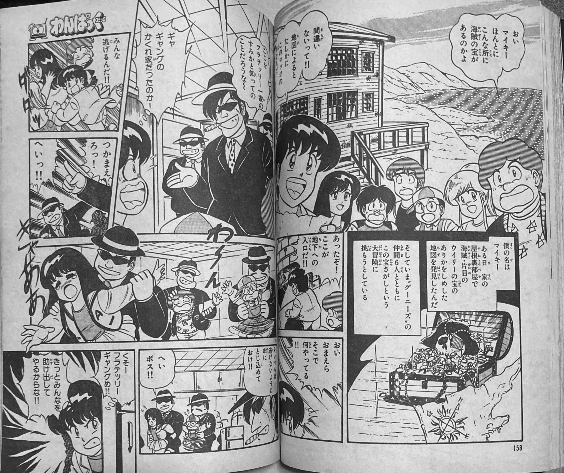 みなづき由宇 ものたりぬ グーニーズといえばコナミのアクションゲームソフト 徳間書店わんぱっくコミックでの私の攻略漫画デビュー作です 攻略のみではなく映画の面白さも盛り込もうと 当時頑張って執筆いたしました グーニーズ 金曜ロードショー