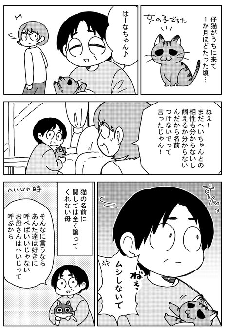 久しぶりの猫まんがです。「猫の名前」 