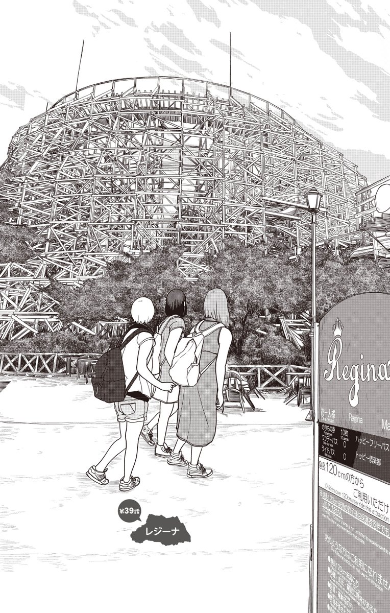 コミックバンチweb更新のお知らせ】コミックバンチwebにて『埼玉の女子高生ってどう思いますか?』39話目が公開中です!
東武公といえば、レジーナ!
ちょっと?揺れが激しいですが。。。
https://t.co/Q3xgvzijZ3