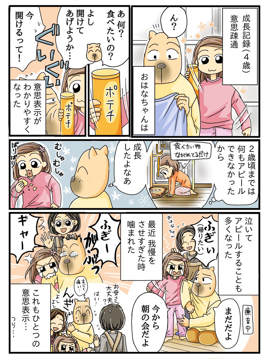 成長記録⑦です。
#発達障害
#知的障害
#エッセイ漫画 