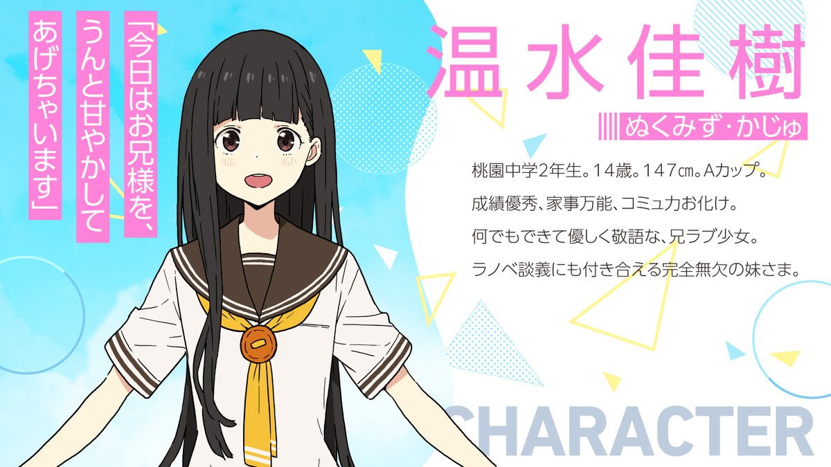 つよつよパーフェクト妹🌈✨✨ #マケイン #温水佳樹