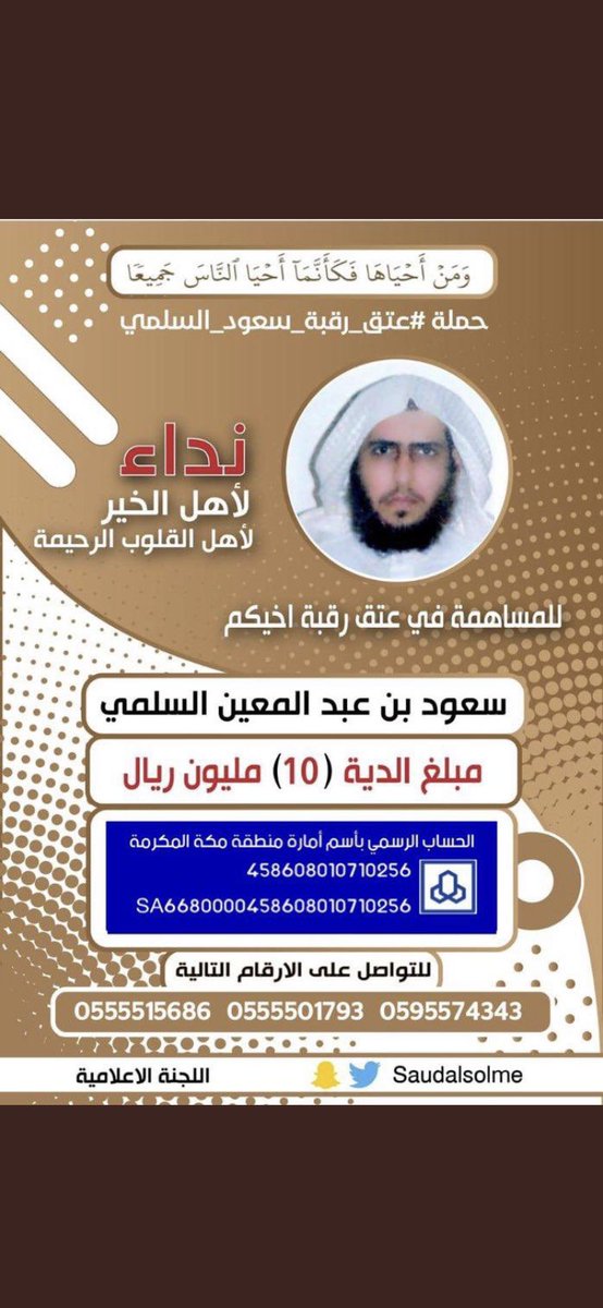 a71388's tweet photo. #عتق_رقبه_سعود_السلمي https://t.co/dZXgqRgQAV