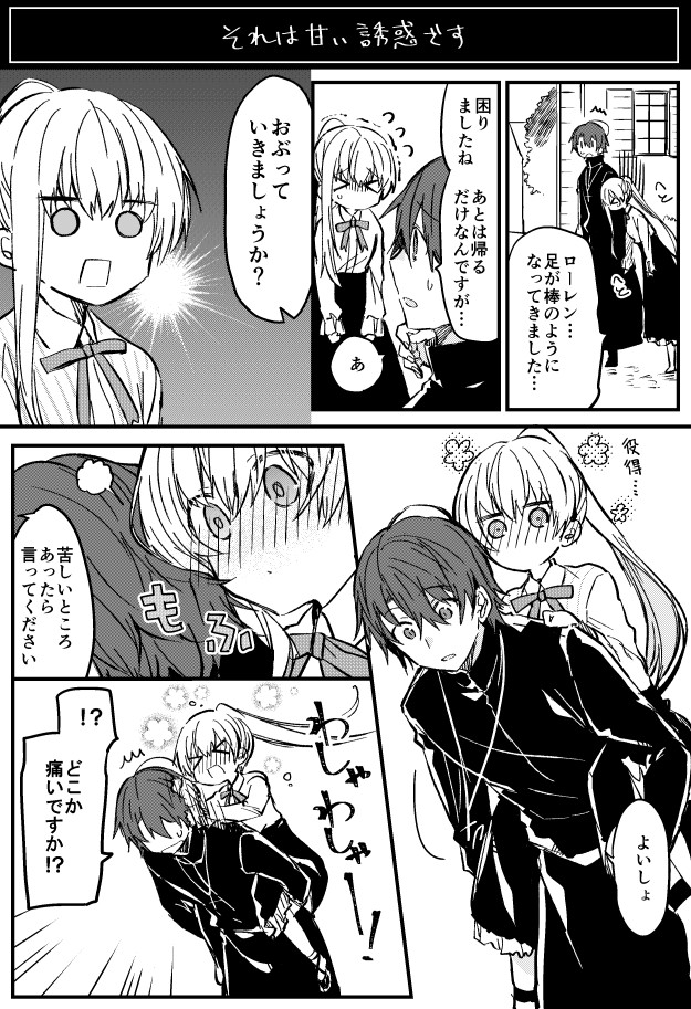 「うちの聖女様はこういう人です」 #白聖女と黒牧師 