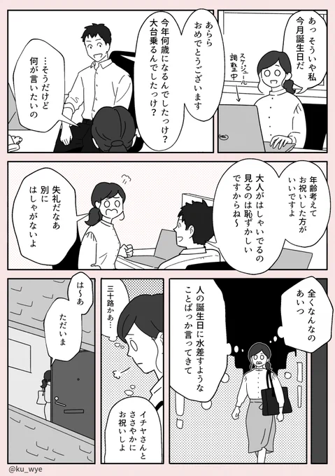 【妻の誕生日が待ちきれない】 #創作夫婦マンガ 