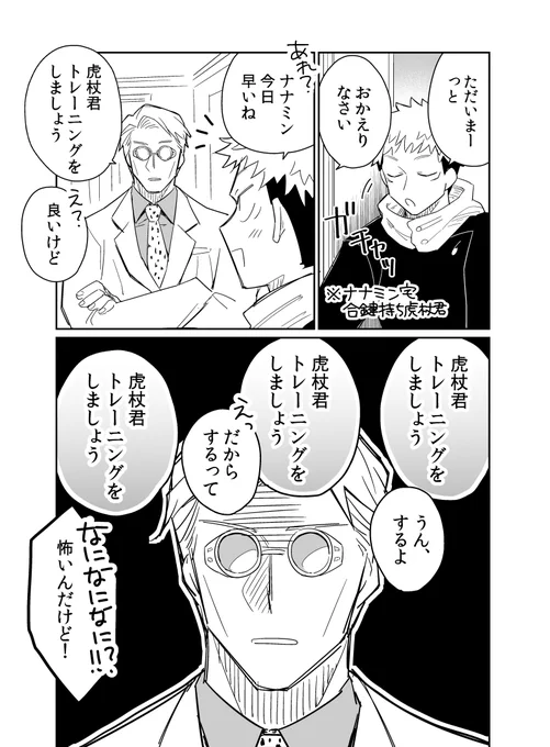 トレーニングをしましょう(七虎) 