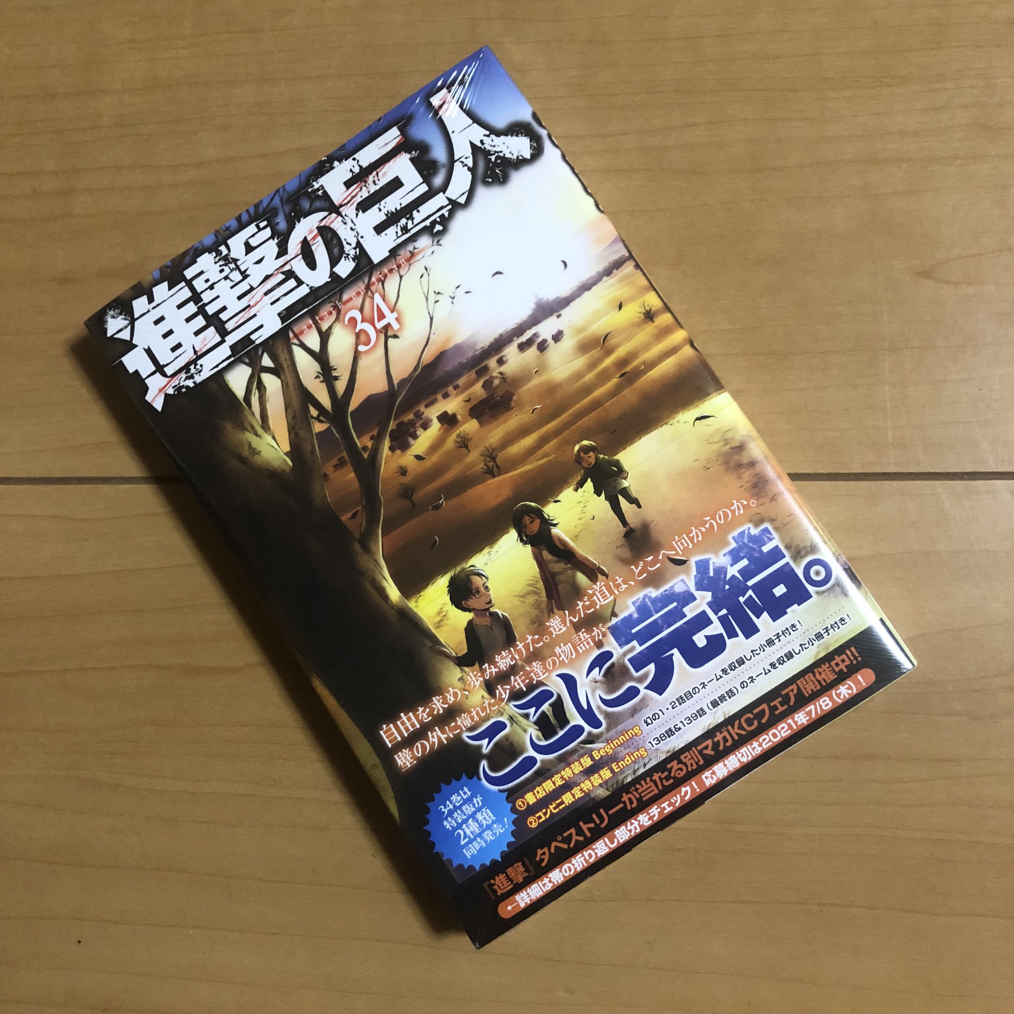 進撃の巨人34 Twitter Search Twitter