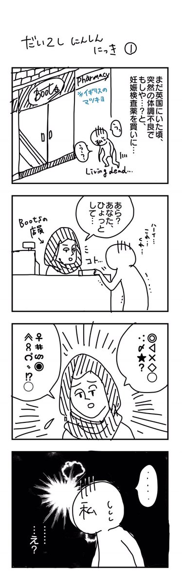 息子2歳記念✨
というわけで、息子妊娠時のつわり漫画を20本一挙公開。当時は英国に住んでいたので、日本食食べた過ぎてのたうちまくっています。でも海外での悪阻や妊娠の考え方も垣間見えて面白い経験でした。

・英国つわり編1
・英国つわり編2

#漫画が読めるハッシュタグ 
以下ツリーで続きます 