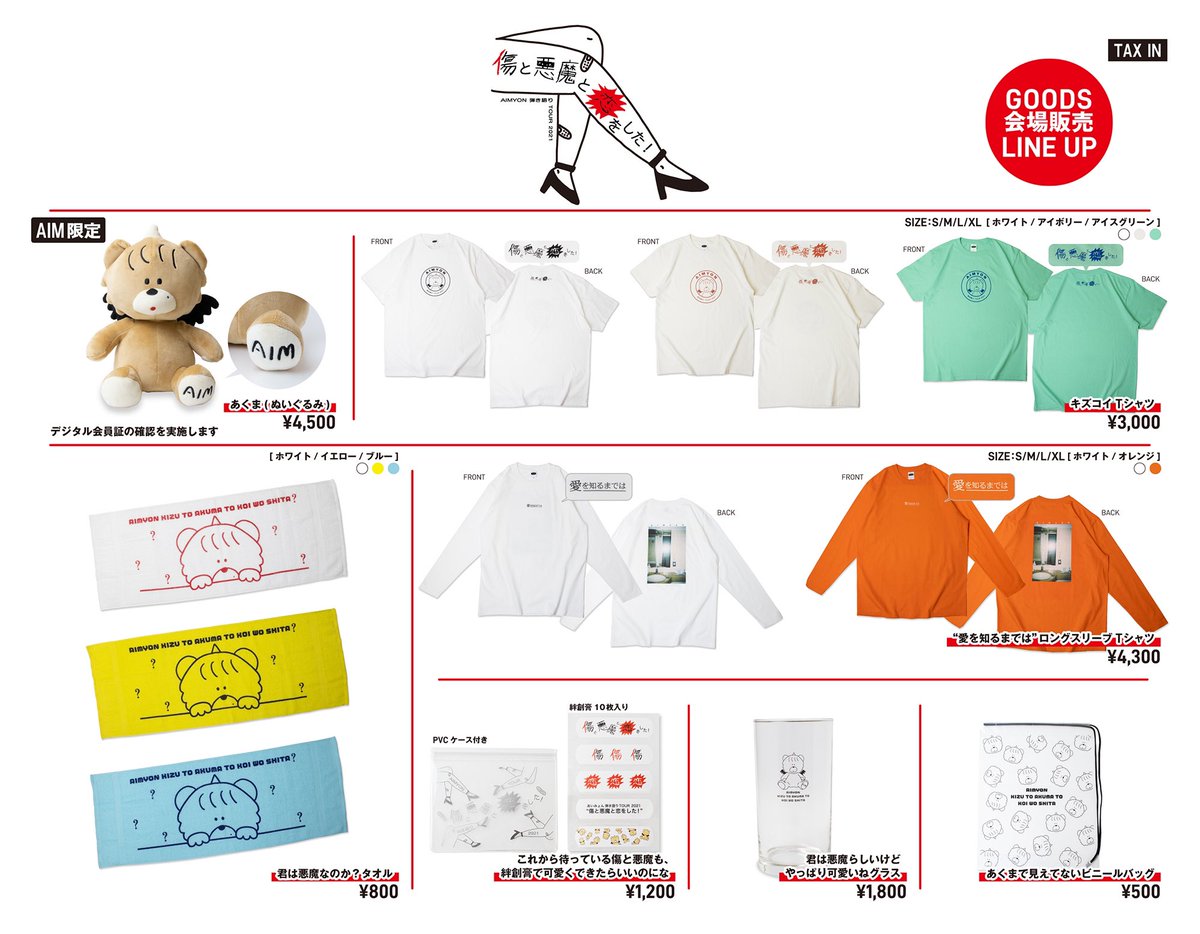 予約販売】本 あいみょん AIM あくま ぬいぐるみ - www.conewago.com