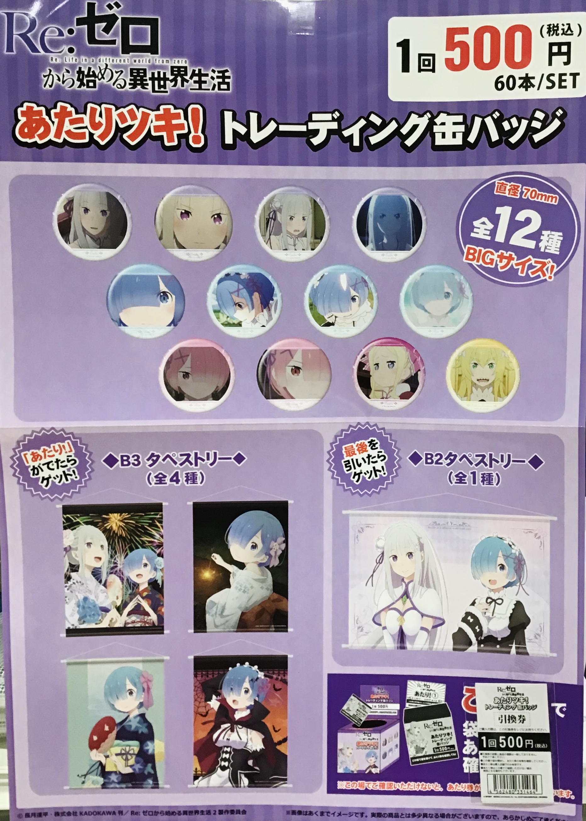 駿河屋 博多マルイ店 くじ販売情報 リゼロ あたりつき トレーディング缶バッジ 白猫プロジェクト ラッキー缶バッジ 一番くじ シャーマンキング これらのくじが明日6月12日 土 発売です 是非チェックしてみて下さい 駿河屋 リゼロ