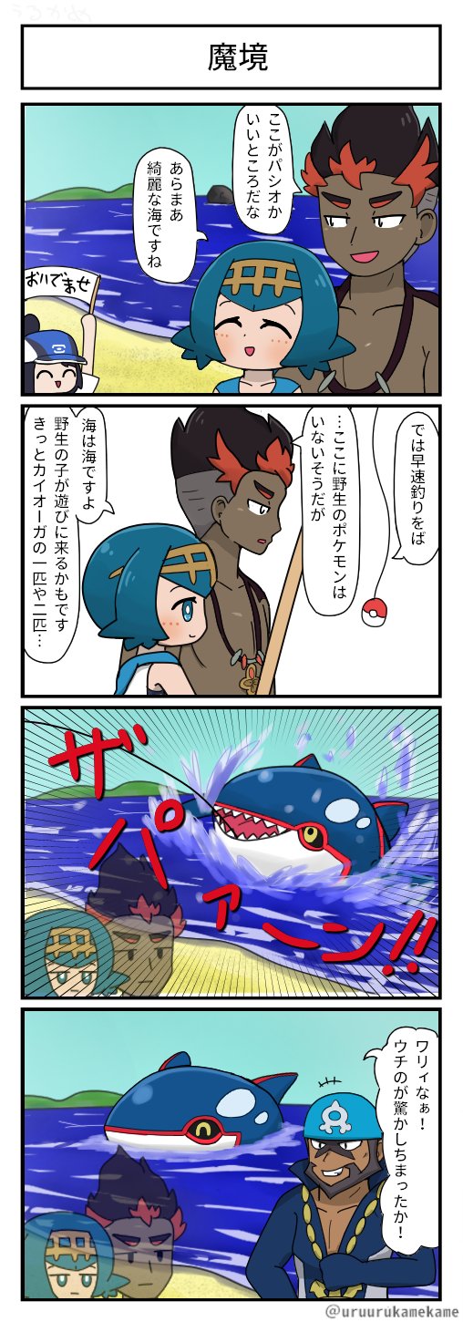 うるかめ ポケモン四コマ漫画を描きました カキとスイレンのパシオ入りおめでたいです T Co 61gygsqxce Twitter