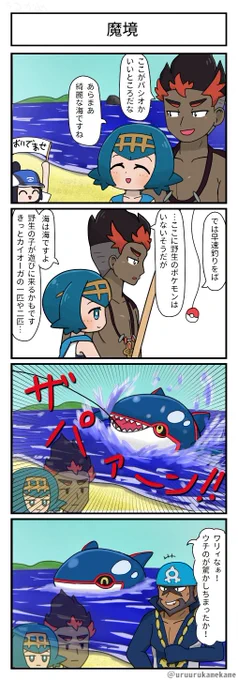 ポケモン四コマ漫画を描きましたカキとスイレンのパシオ入りおめでたいです 