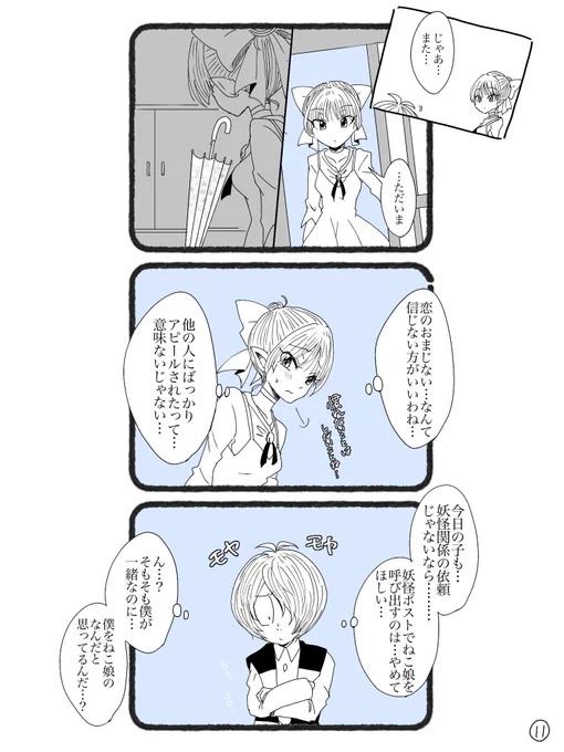 【6期キタネコ】
※時間短縮のため線だけ数コマ漫画
※とっても薄いお話
ダラダラ続くので、ご興味あれば…お付き合いください😭

庄司ちゃんの家は純和風

『恋ヨ、花ヒラケ。』⑪

#6期月間
#6期キタネコ月間 