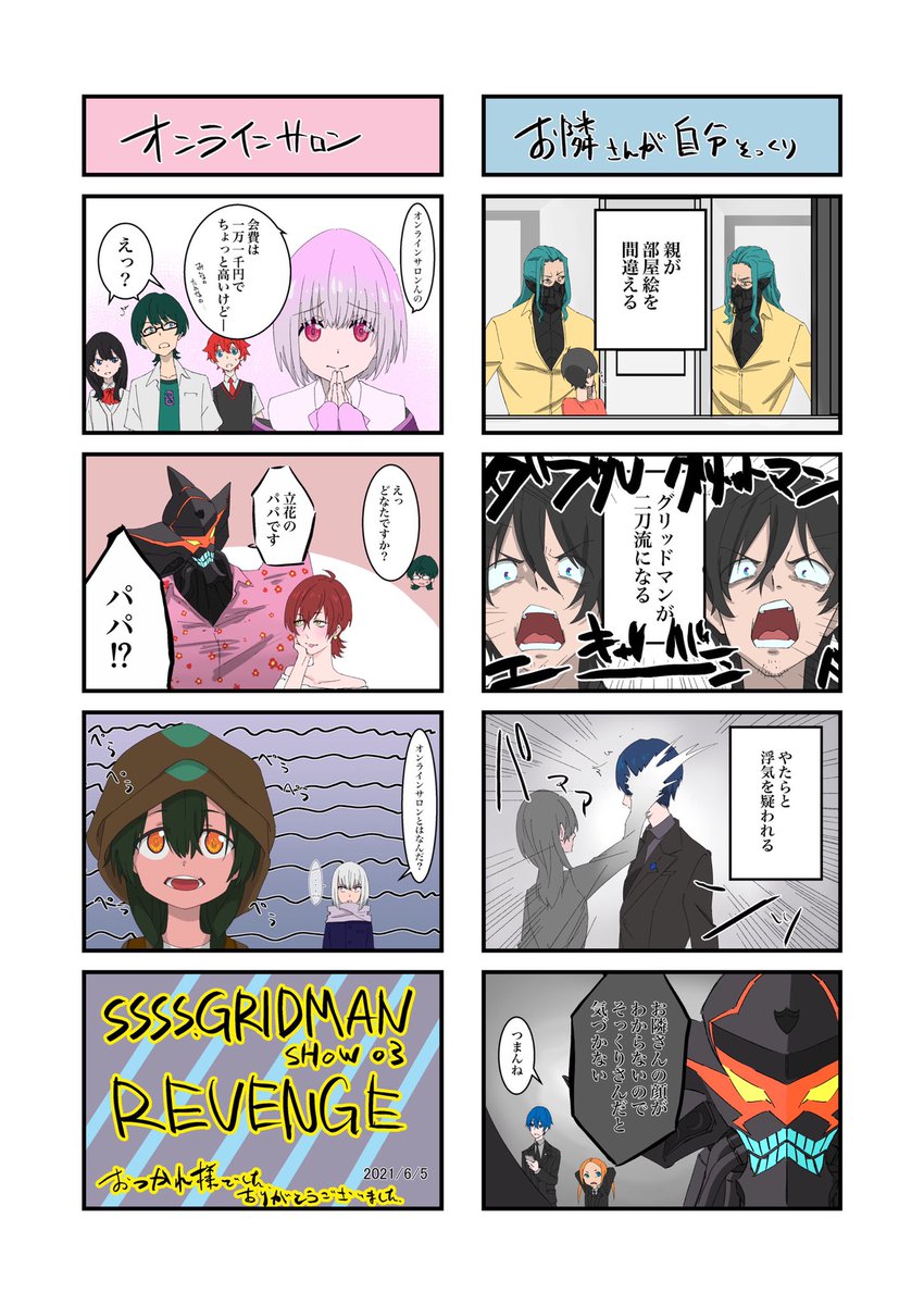 #SSSS_DYNAZENON 11話
#SSSS_GRIDMAN レポ 