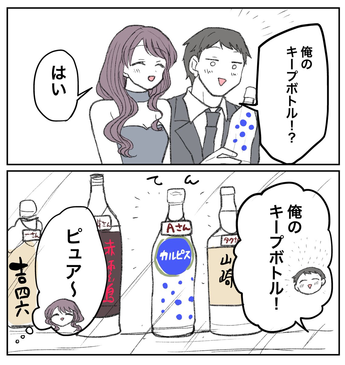 【体験談/キャバクラの客】お酒が飲めないお客さん 