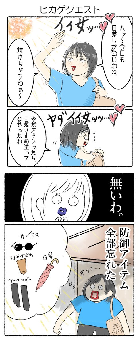 ヒカゲクエスト
#かるめライフ 