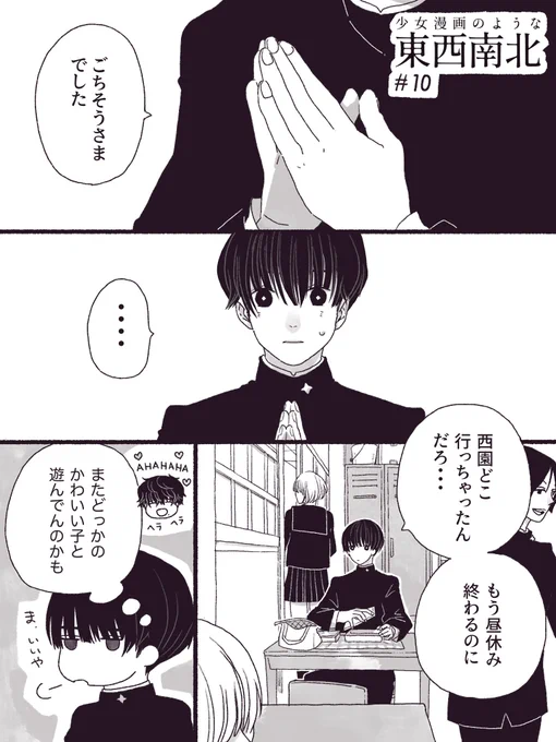 創作BL
#創作BL #少女漫画のような東西南北 #漫画

10話目①
⚠️1コマだけ流血表現があるので気をつけて! 
