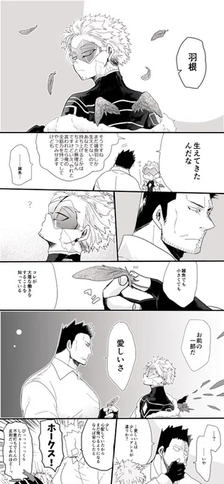 ホーさんの羽根が嬉しいパッパ 