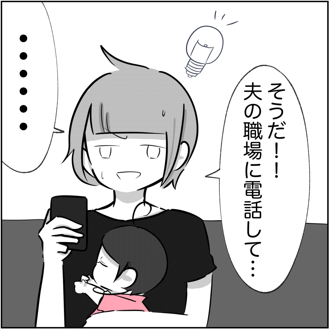 \第34話更新!「#され妻なつこ」/
夫は今、あの人と会ってる!? すぐ確認したい私はママ友に力を借りた!
毎日21時に更新✨Twitterでも更新お知らせを配信します📩
https://t.co/fvtdlwq3Cu
#漫画が読めるハッシュタグ #漫画