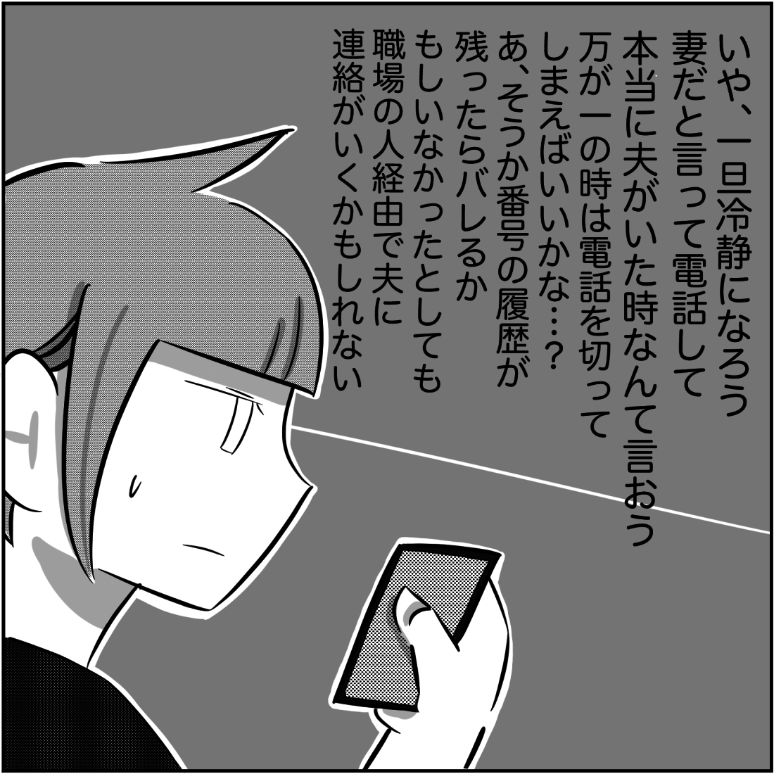 \第34話更新!「#され妻なつこ」/
夫は今、あの人と会ってる!? すぐ確認したい私はママ友に力を借りた!
毎日21時に更新✨Twitterでも更新お知らせを配信します📩
https://t.co/fvtdlwq3Cu
#漫画が読めるハッシュタグ #漫画