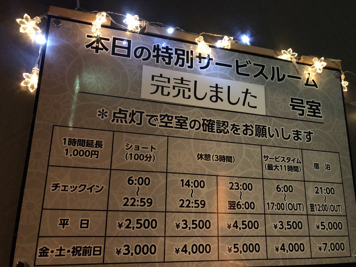 ラブホテル Twitter Search