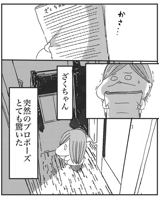 奔放な女とクソ真面目な男が結婚するまで⑲
夫との馴れ初めです
(1/3)

#コルクラボマンガ専科 