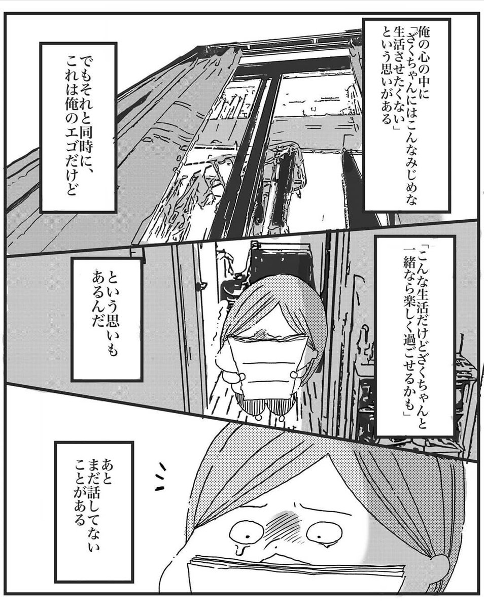 奔放な女とクソ真面目な男が結婚するまで⑲
夫との馴れ初めです
(1/3)

#コルクラボマンガ専科 