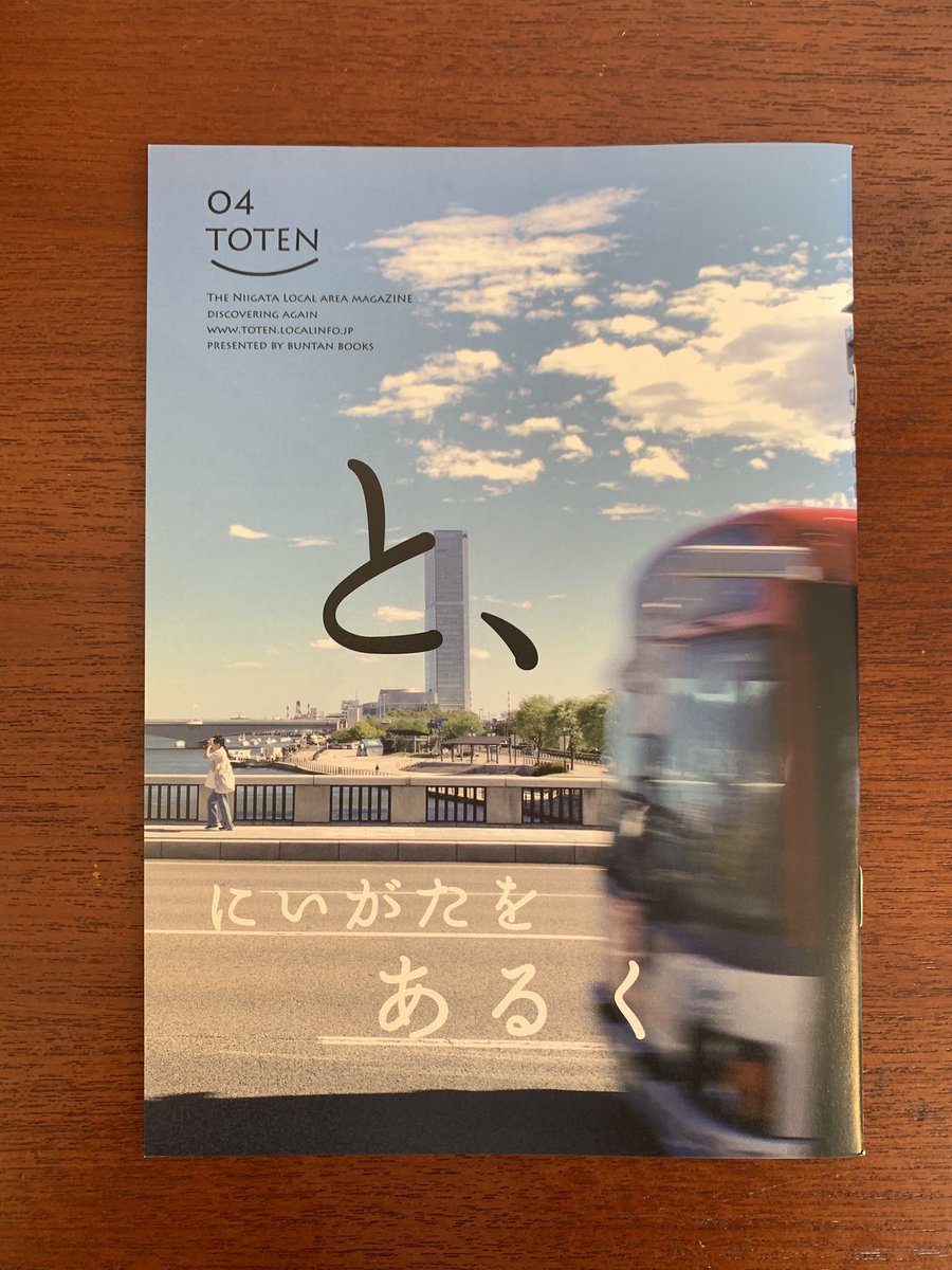 6月13日学校町通りの菅原神社（県高、新商、中央高近く）にて一箱古本市開催します！もちろん、文旦も出ます。

ZINEや紙物の詰め合わせ、「中身が見える！中くらいのツヅラ」を何セットか用意します（とてん含まず）

#一箱古本市

niigatabooklight.com/?page_id=59