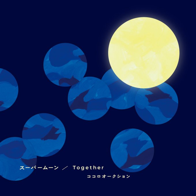 スーパームーンのtwitterイラスト検索結果 スーパームーンのtwitterイラスト検索結果