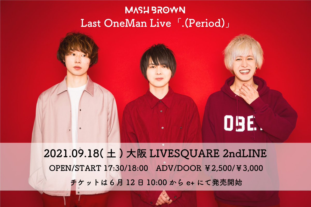 【ラストワンマンライブ】

MASH BROWN Last OneMan Live
「.(Period)」

9月18日(土)大阪福島2ndLINE
op/st 17:30/18:00
adv/door ¥2,500/¥3,000

最後に皆さまの顔を見て音楽で恩返しできれば嬉しいです。

※6/12 10:00よりe+にて発売開始
■購入ページURL(6/12 10:00〜)
eplus.jp/sf/detail/3441…