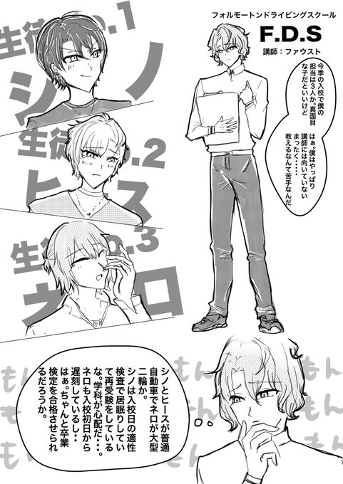 東と自動車学校🚘*現パロ*
 #まほやく_FA 
