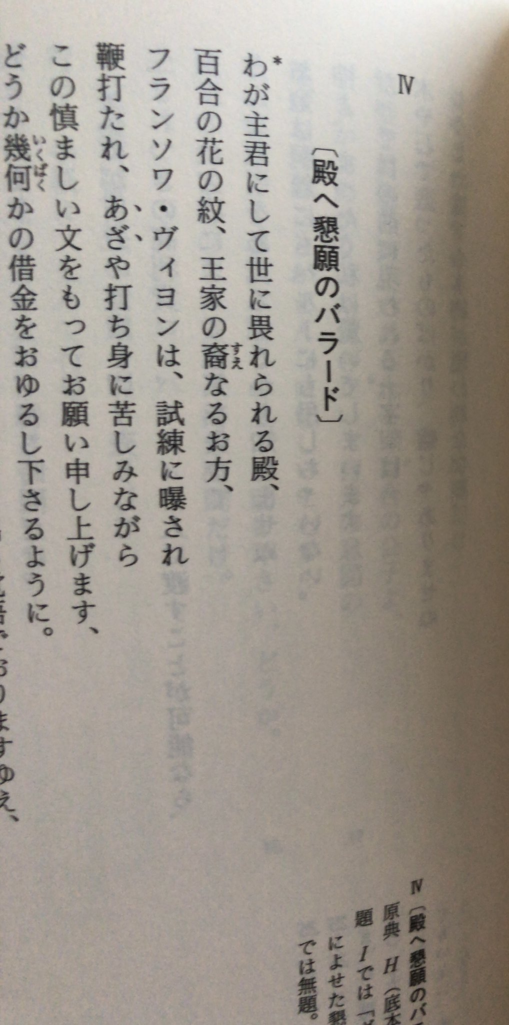 書肆鯖 ショシサバ 入荷情報 天沢退二郎 訳 ヴィヨン詩集成 15世紀フランスの詩人 フランソワ ヴィヨンのほぼ全詩篇を収録 T Co Fwoi5bpfjz T Co Plu2tqmf4h Twitter
