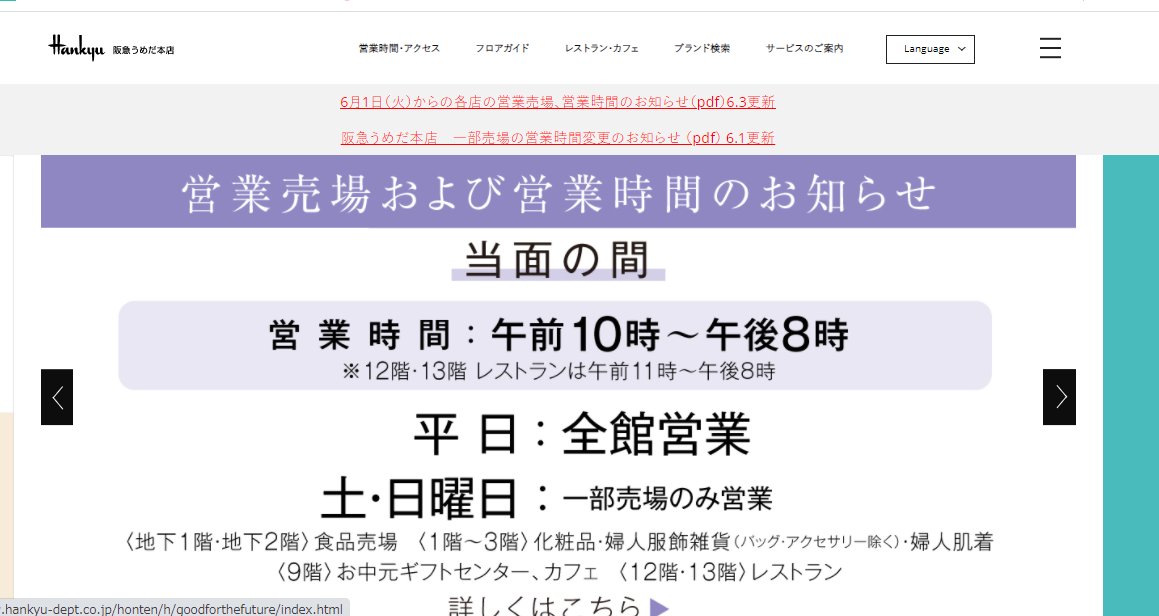 ｕｓｊのツボ ｕｓｊで出会った心温まる物語 大阪の大丸 近鉄 高島屋が 明日 ６月１２日 土 より休日の営業再開 大阪府へ反乱 梅田の阪急百貨店と阪神百貨店は 現時点では変化なし 休日営業再開したら速報します